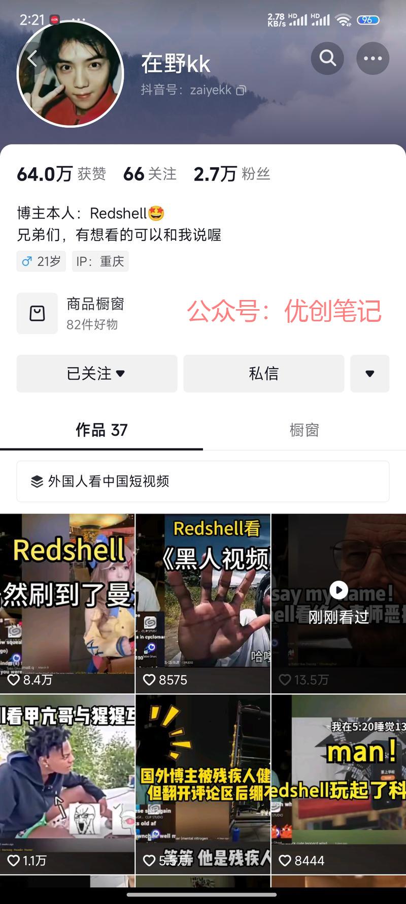 今天刷抖音的时候刷到了…#情报-搞钱线报📢论坛-网创交流-优创圈